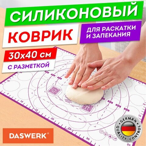 Коврик силиконовый для раскатки/запекания 30х40 см фиолетовый DASWERK, 5 шт