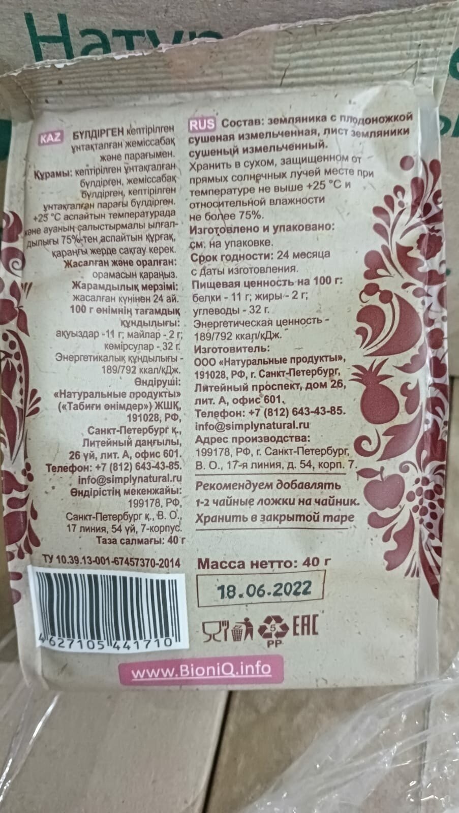 Земляника измельченная сушеная с плодоножкой и листом "BioniQ", 40 гр