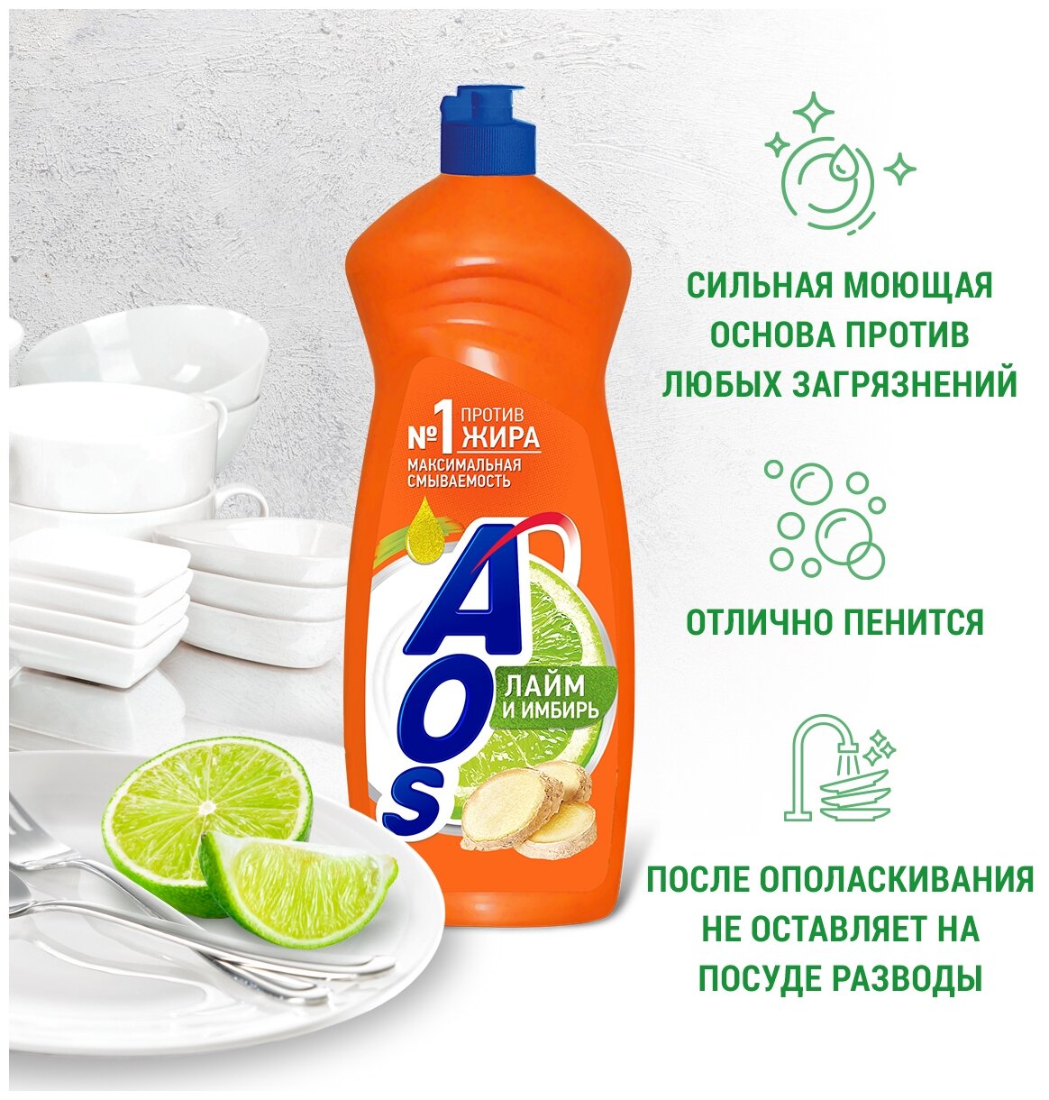 AOS Жидкость для мытья посуды Лайм и имбирь, 0.9 л, 0.9 кг