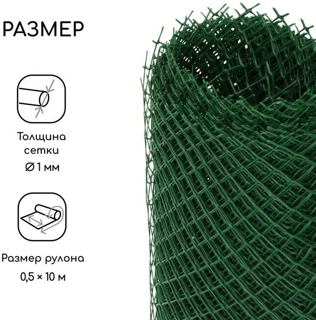 Сетка садовая, 0.5 × 10 м, ячейка ромб 15 × 15 мм, пластиковая, зелёная, Greengo