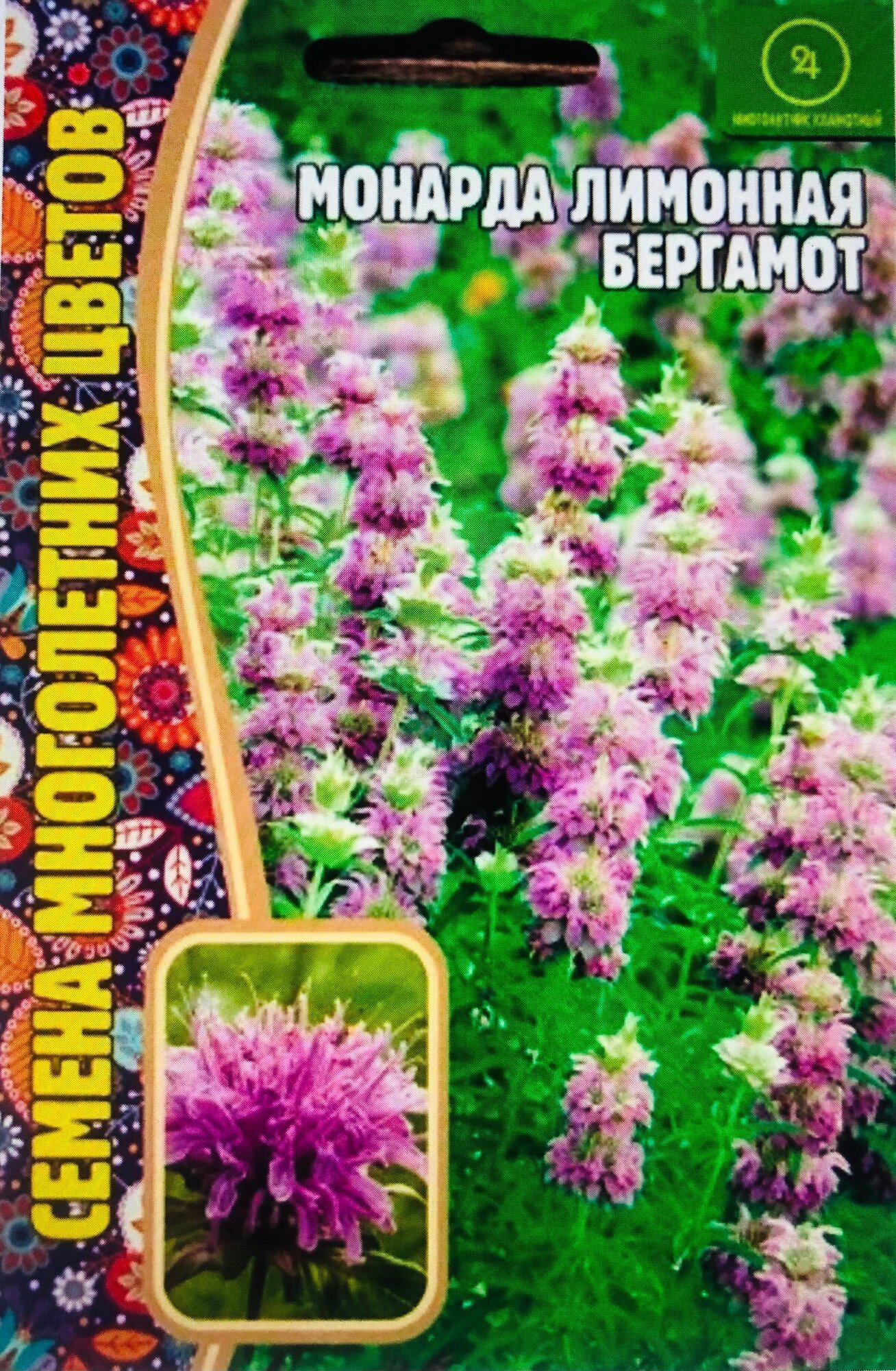 Семена Монарды лимонной "Бергамот" (100 семян)