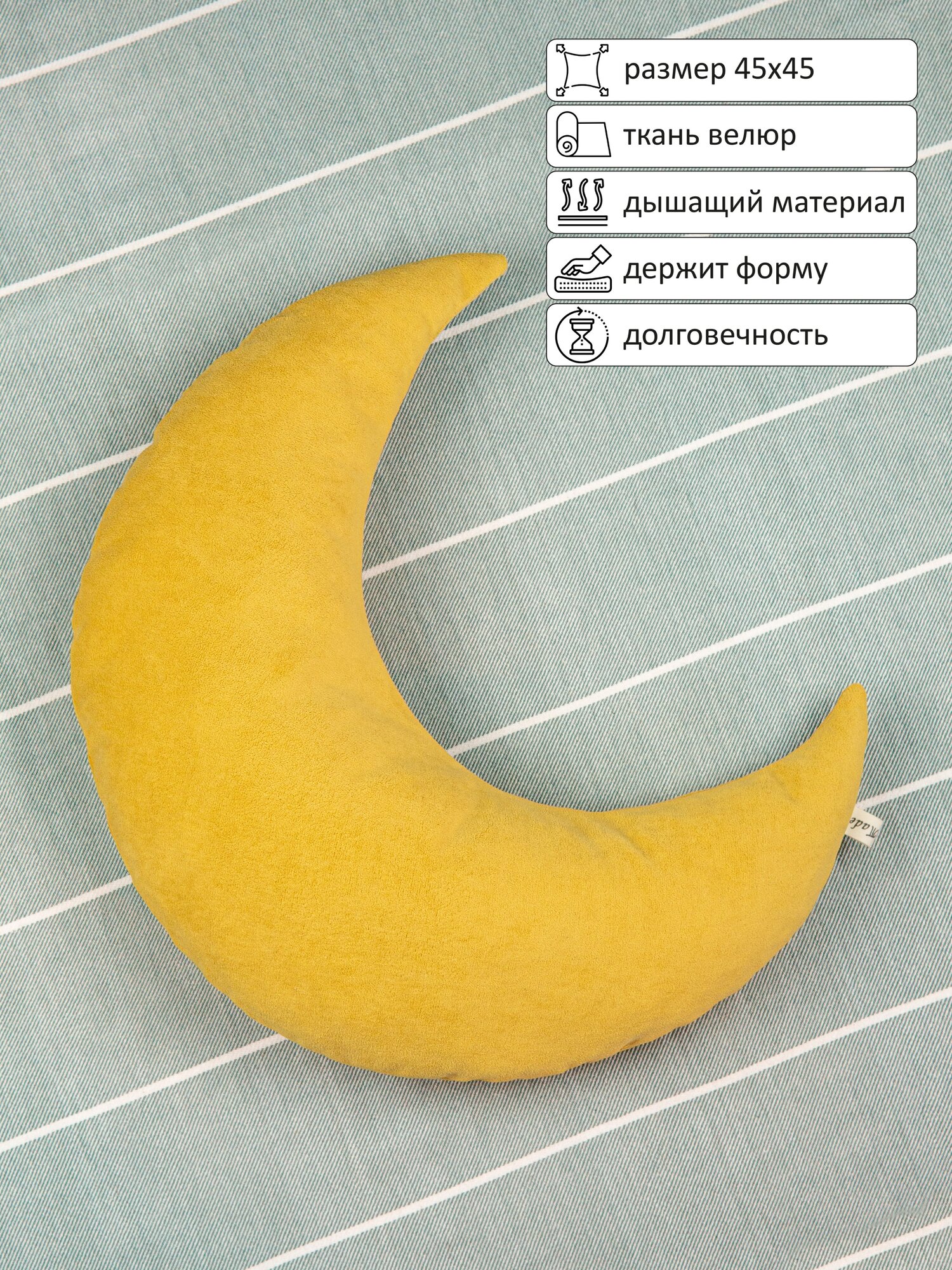 Подушка декоративная Месяц (луна) велюр, 45х45, цвет горчичный