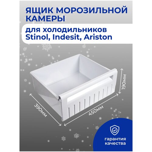 Ящик (емкость) средний для морозильной камеры холодильника Stinol, Indesit, Ariston, 857024