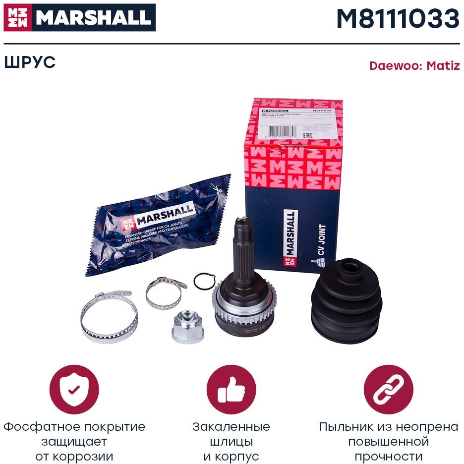ШРУС внешний (с ABS) MARSHALL M8111033 для Daewoo Matiz (M100, M150) 98- // кросс-номер SKF VKJA 5567 // OEM 96273571; 96273570; 96564144; 93741015