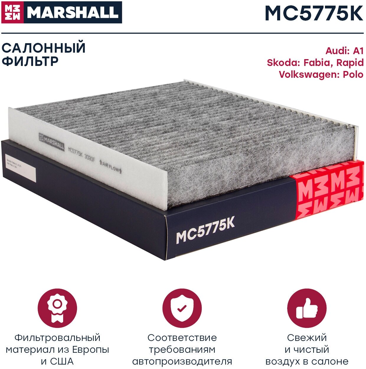 Фильтр салона Marshall MC5775K