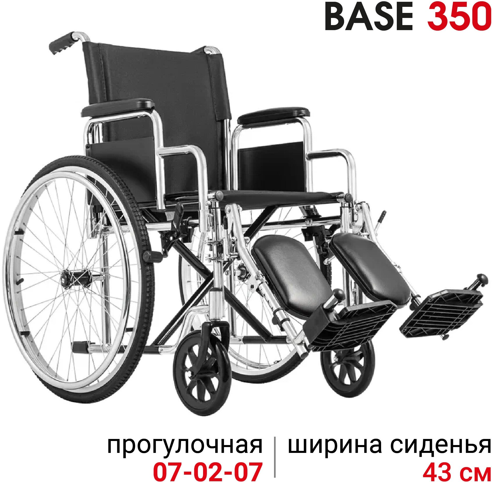 Кресло-коляска инвалидная прогулочная Ortonica Base 150/ Base 350 43PU складное с регулируемыми подножками ширина сиденья 43 см передние литые колеса задние пневматические