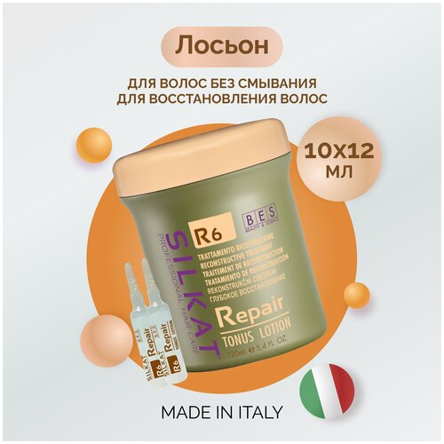 BES лосьон для глубокого восстановления волос TONUS LOTION R6, SILKAT REPAIR 12x10 мл с кератином, Витамином E, арагановым маслом и маслом Макадамии (pH-3,5)