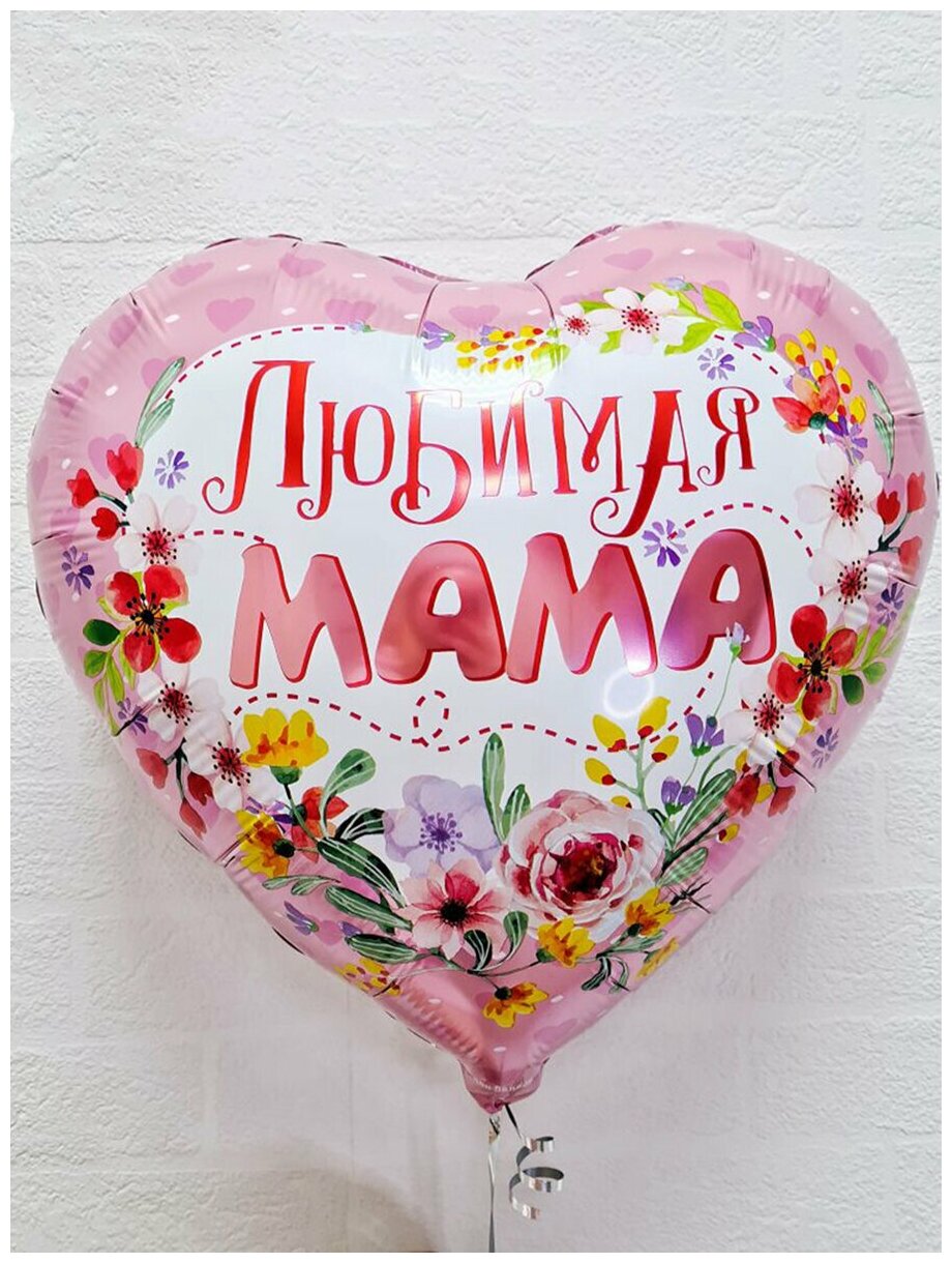 Воздушный шар фольгированный Falali сердце, на 8 марта, Любимая мама, 46 см