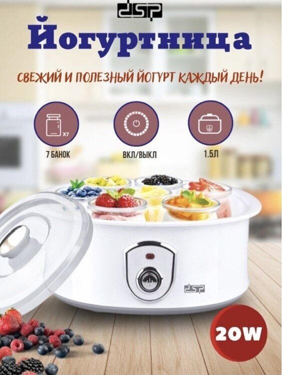 Йогуртница кухонная с таймером/ Аппарат для приготовления йогурта 7 баночек/Высокая мощность 20 Вт/KA4010