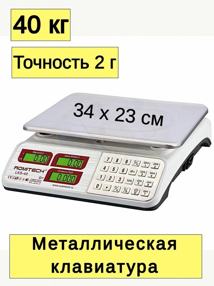 Весы торговые до 40 кг