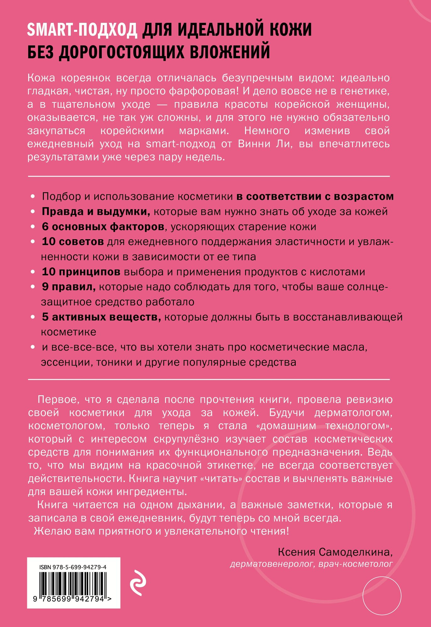 Корейская философия красоты. Smart-подход для идеальной кожи без дорогостоящих вложений - фото №2