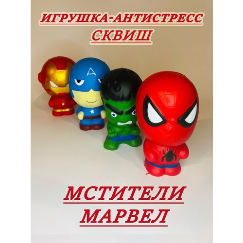 Сквиши набор марвел мстители супергерои marvel игровой набор marvel набор фигурок марвел игрушки супергерои мстители 12шт