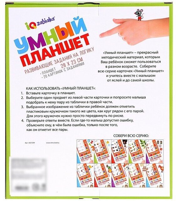 Логический планшет, ZABIAKA, "Умный планшет" с карточками, 4-5 лет