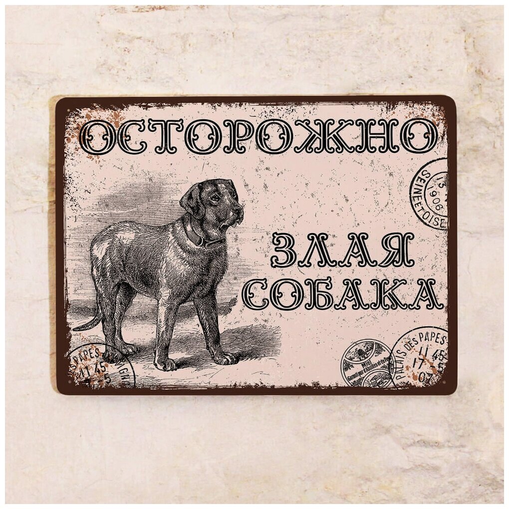 Жестяная табличка Винтажная злая собака, металл, 30Х40 см