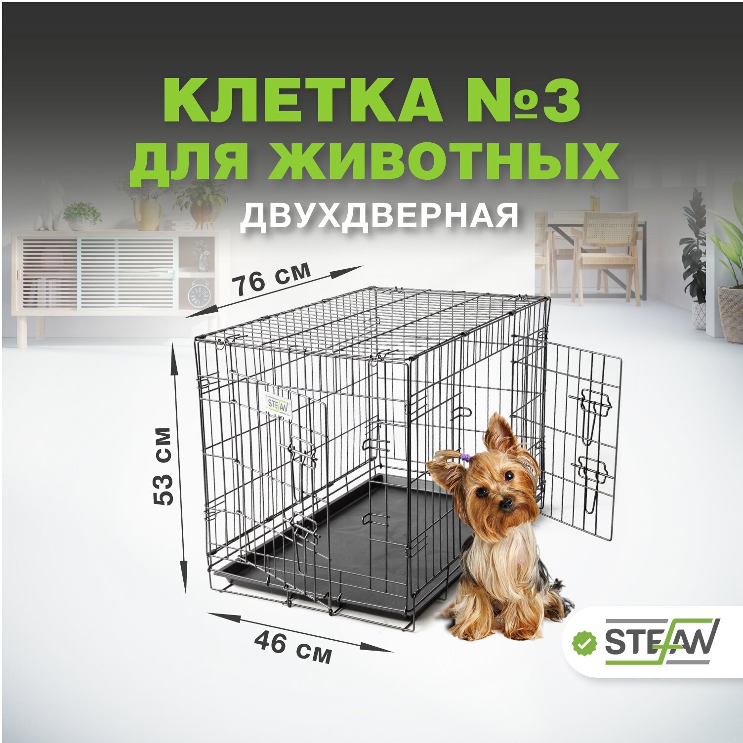 Клетка для собак с поддоном 2х двери металл STEFAN (Штефан) №3 76x46x53 черный MC203