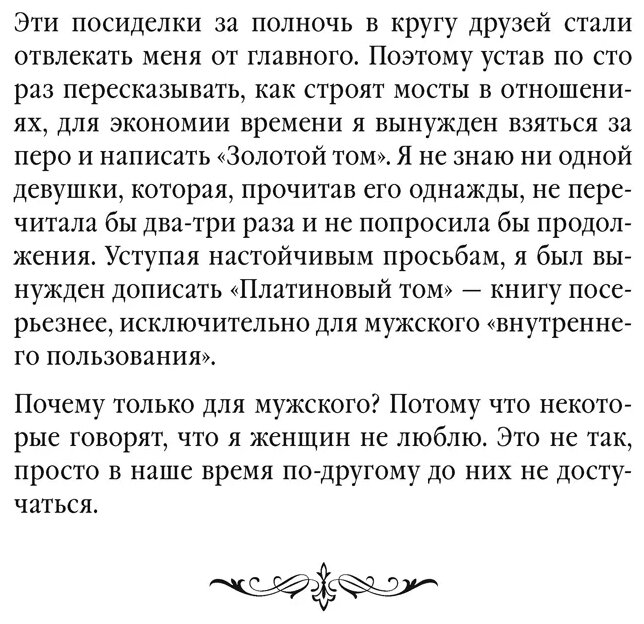 Советы олигарха. Как строить отношения состоятельному человеку - и с состоятельным человеком - фото №8