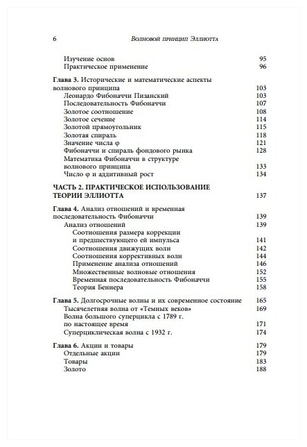 Волновой принцип Эллиотта. Ключ к пониманию рынка