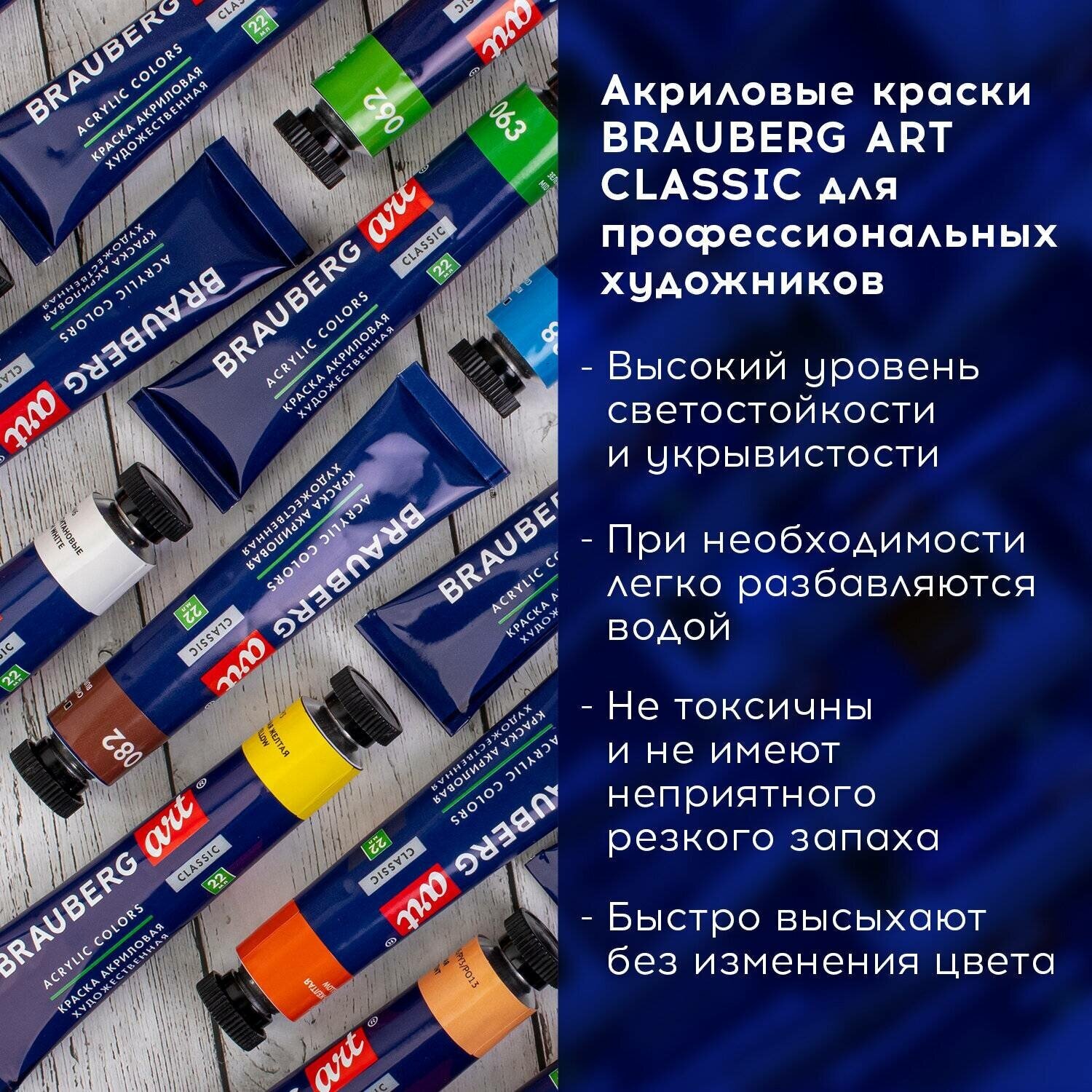 Краски акриловые художественные Brauberg Art Classic, Набор 24 шт., 21 цвет, в тубах 22 мл. (191722) - фото №6