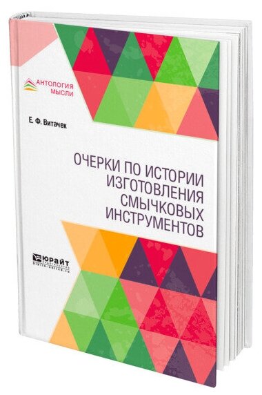 Очерки по истории изготовления смычковых инструментов - фото №1