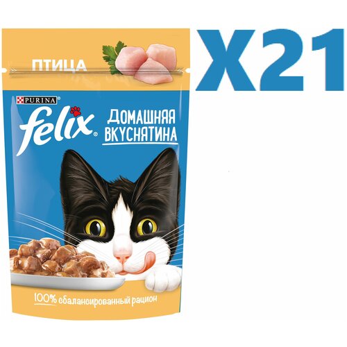 Корм влажный для кошек FELIX Домашняя вкуснятина с птицей 75г 21 шт