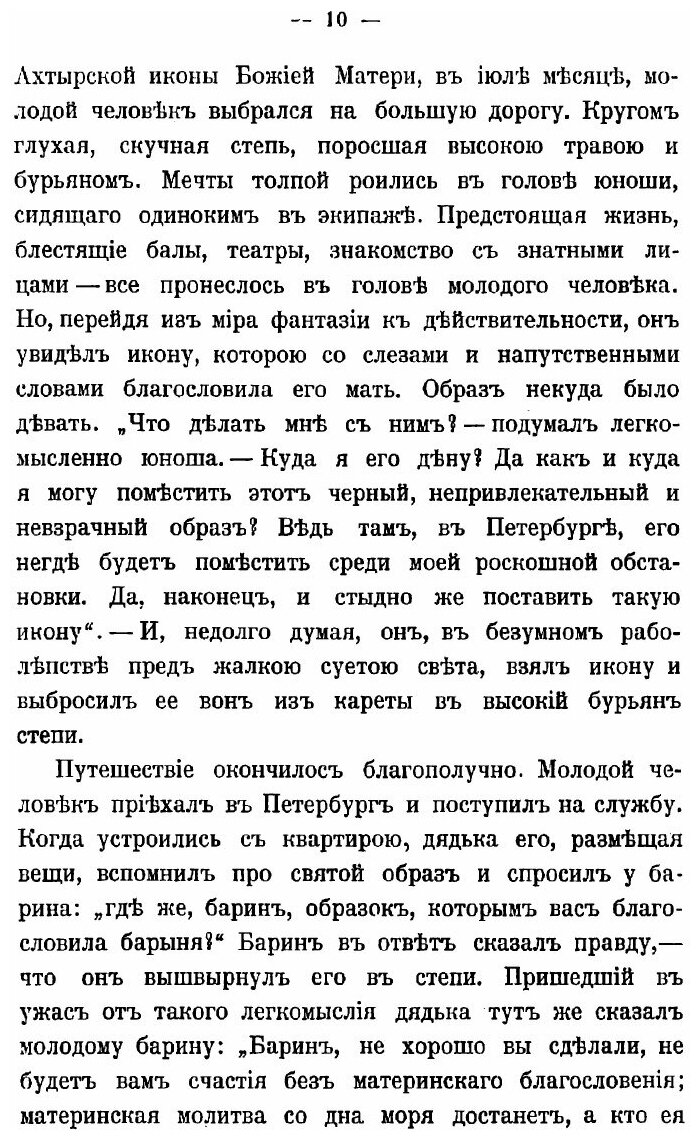 Книга Как должно жить в семье (Орлов Георгий Николаевич) - фото №10