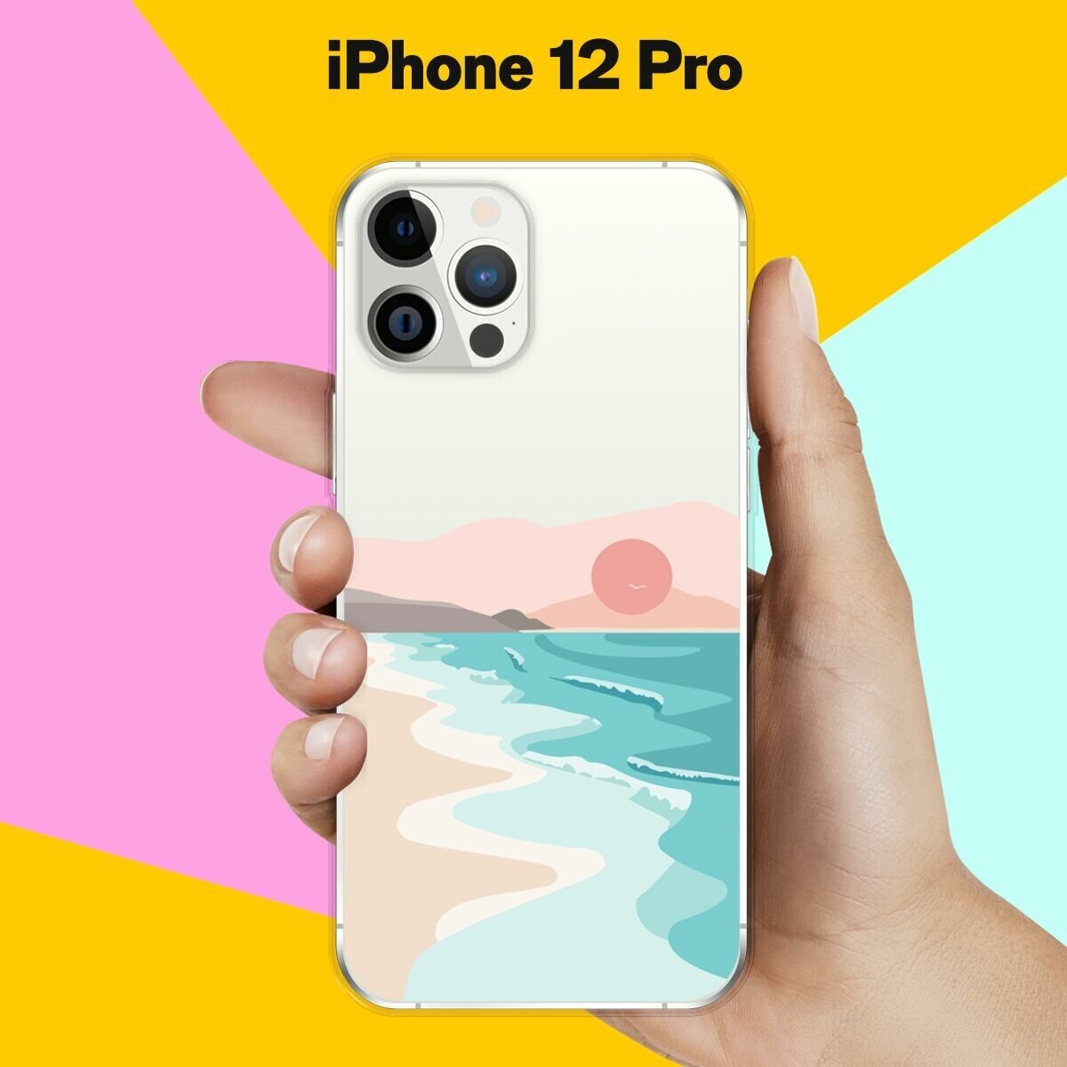 Силиконовый чехол на Apple iPhone 12 Pro Прилив / для Эпл Айфон 12 Про