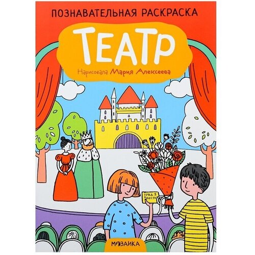 гравюра мозаика синтез тайны океана 978 5 43151 167 7 цветная основа Раскраска Мозаика-Синтез Познавательная , Театр, 28х20 см (978-5-43152-475-2)