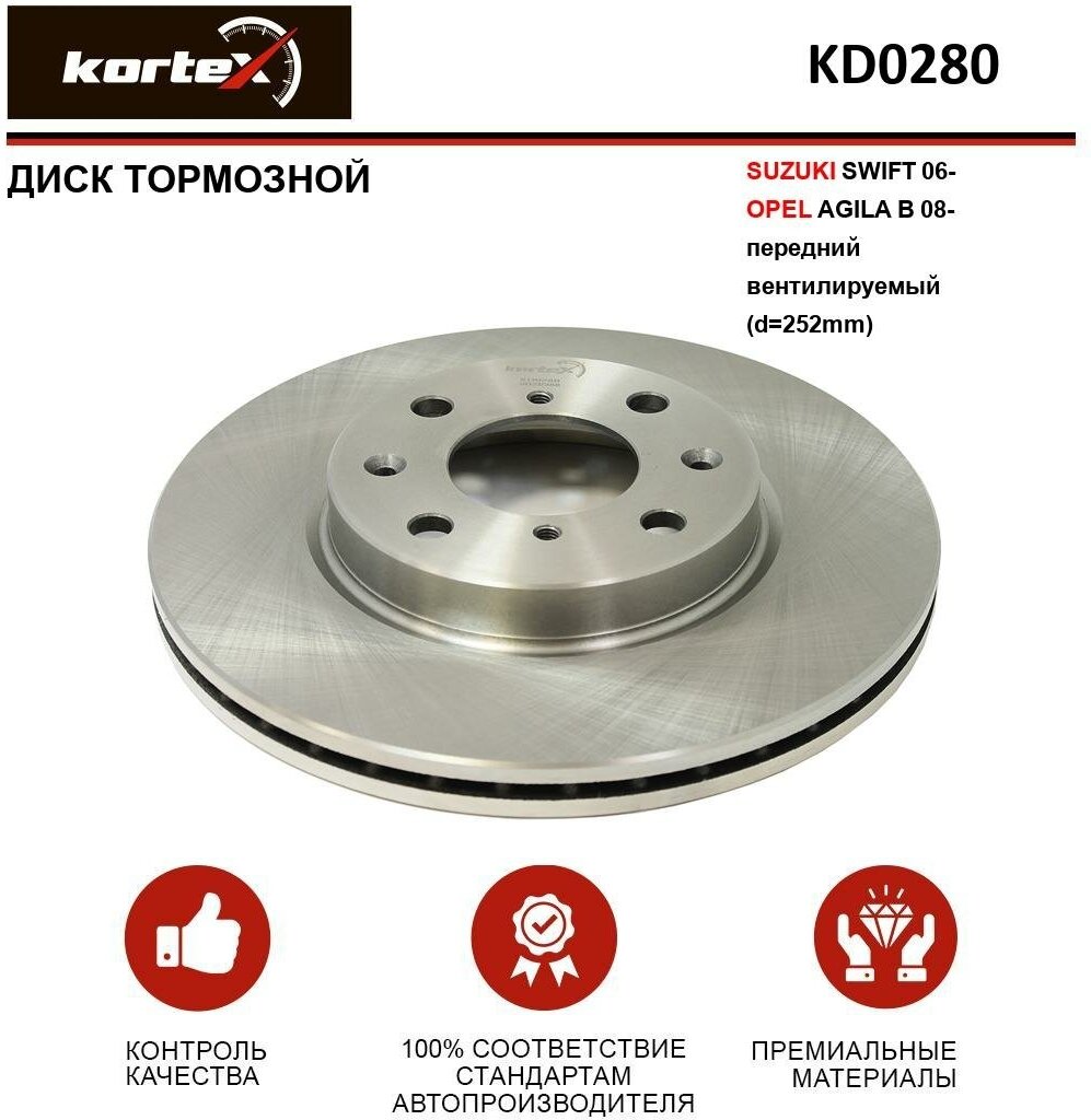 Тормозной диск Kortex для Suzuki Swift 06- / Opel Agila B 08- передний вентилируемый(d-252mm) OEM 5531162J02, 5531162J02000, DF4824, KD0280