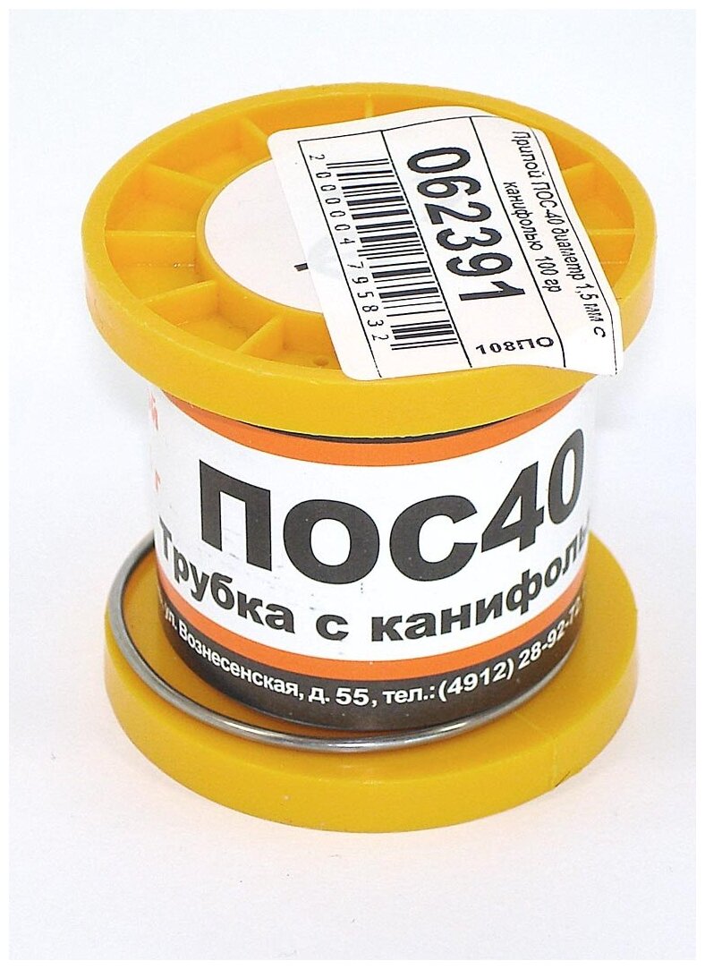 Припой ПОС-40 диаметр 15 мм с канифолью 100 гр