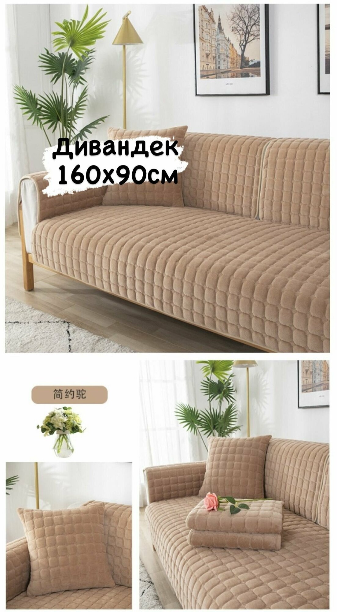 Дивандек для дивана накидка на диван велюровая 90х160 см. 1 шт чехлы для мягкой мебели  чехол на диван покрывало на диван