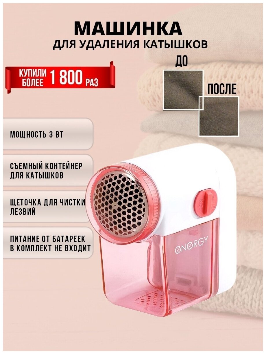 Машинка для удаления катышков Energy GE-706 159907 - фотография № 6