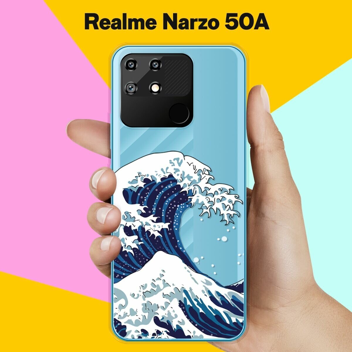 Силиконовый чехол на realme Narzo 50A Волна / для Реалми Нарзо 50 А