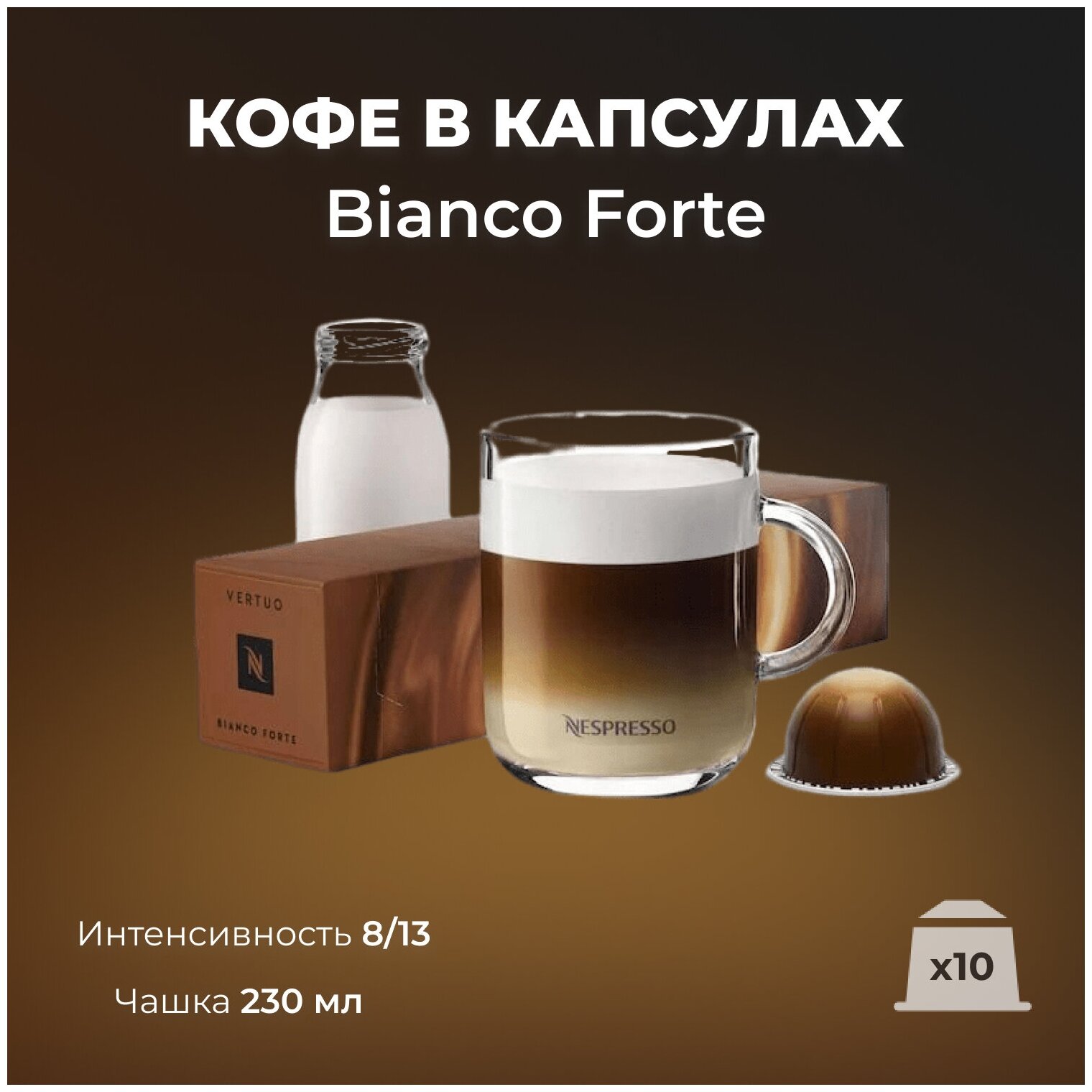 Кофе в капсулах Nespresso VERTUO Bianco Forte, 10 кап., 230мл - фотография № 3