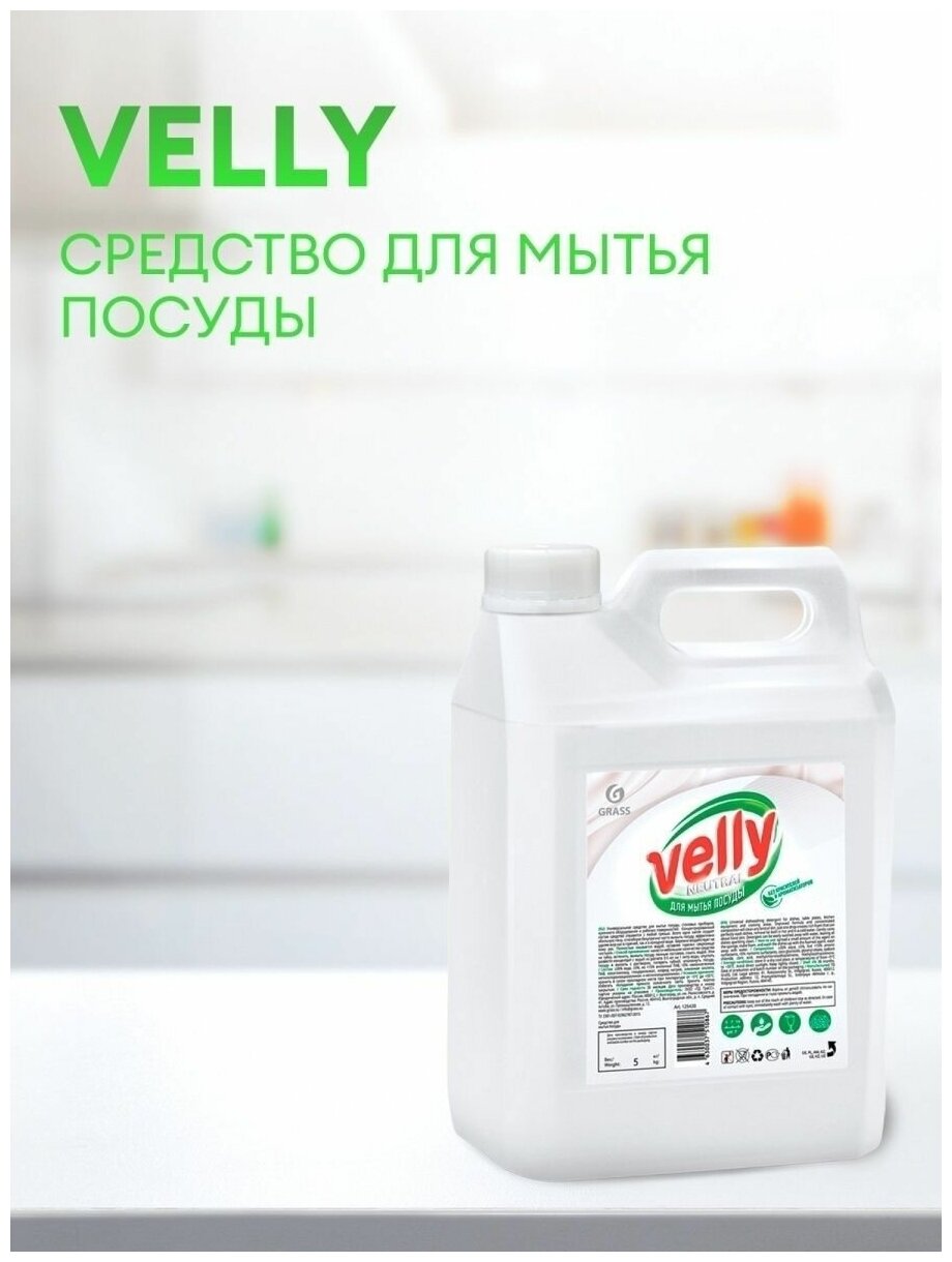 Средство для мытья посуды Grass Velly Neutral 5л - фото №15