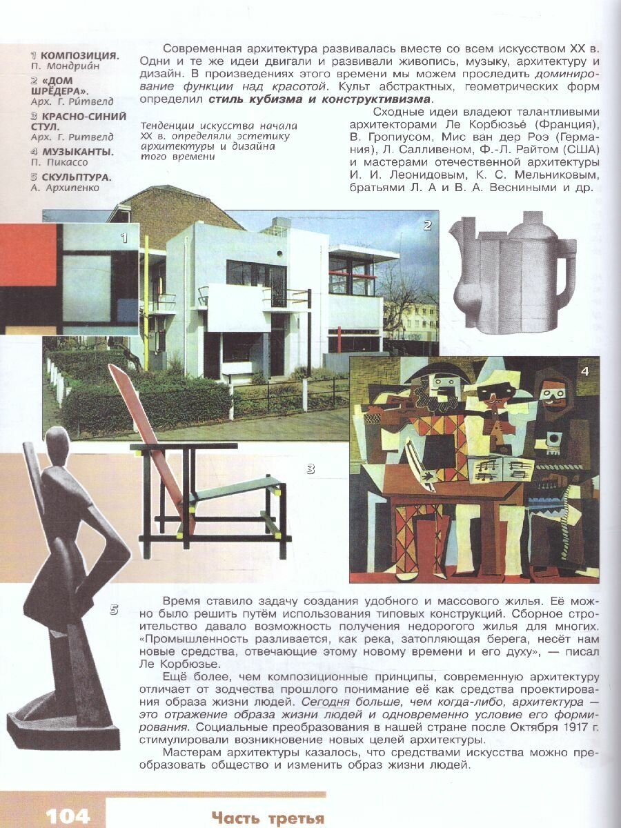 Изобразительное искусство. 7 класс. Учебник - фото №2