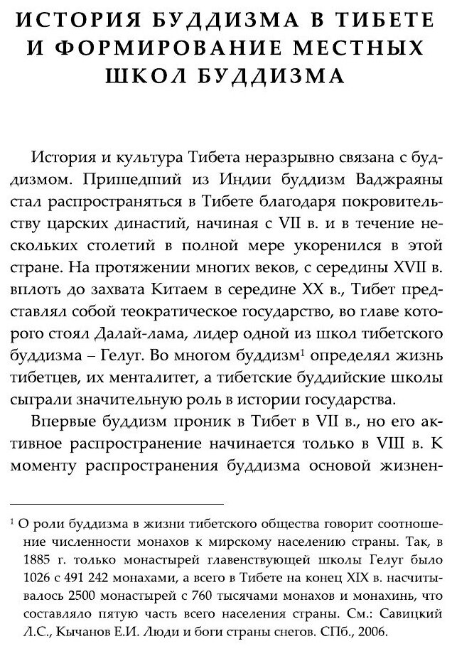 Буддийская школа Ньингма в Тибете в XVII - XVIII вв - фото №8