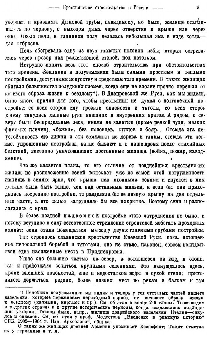 Книга Крестьянское строительство в России - фото №6