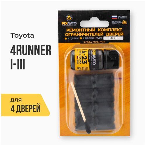 Ремкомплект ограничителей на 4 двери Toyota 4RUNNER I-III 1, 2, 3 поколения, Кузова: 5#, 6#, 7#, 8#, 9#, 10#, 11#, 13#, 18#, Г.в.: 1983-2002