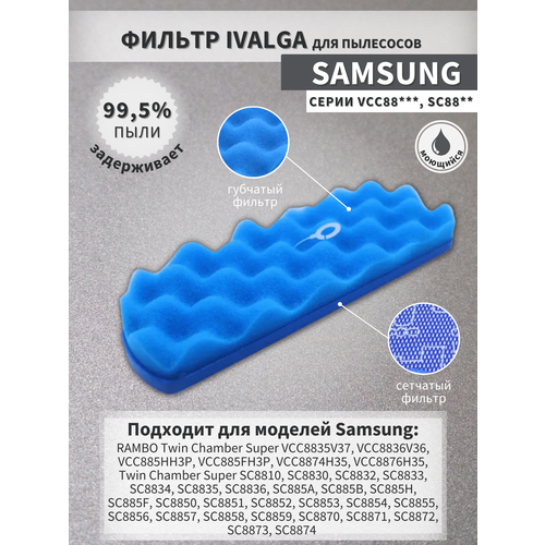 Фильтр для пылесоса Samsung SC8800 SC8810 SC8811 SC8813 SC8815 SC8820 SC8821 SC8822