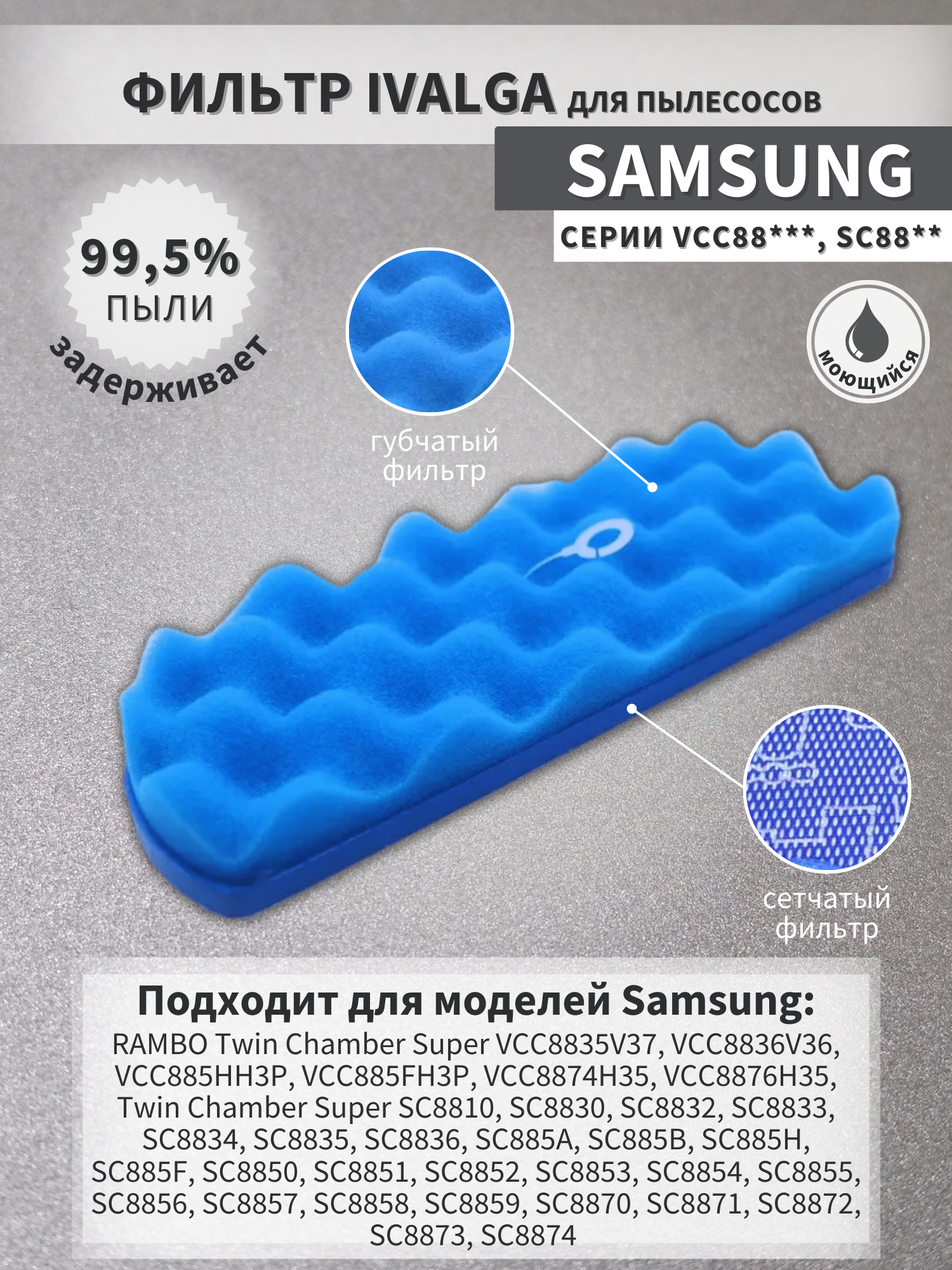 Фильтр для пылесоса Samsung SC8800 SC8810 SC8811 SC8813 SC8815 SC8820 SC8821 SC8822