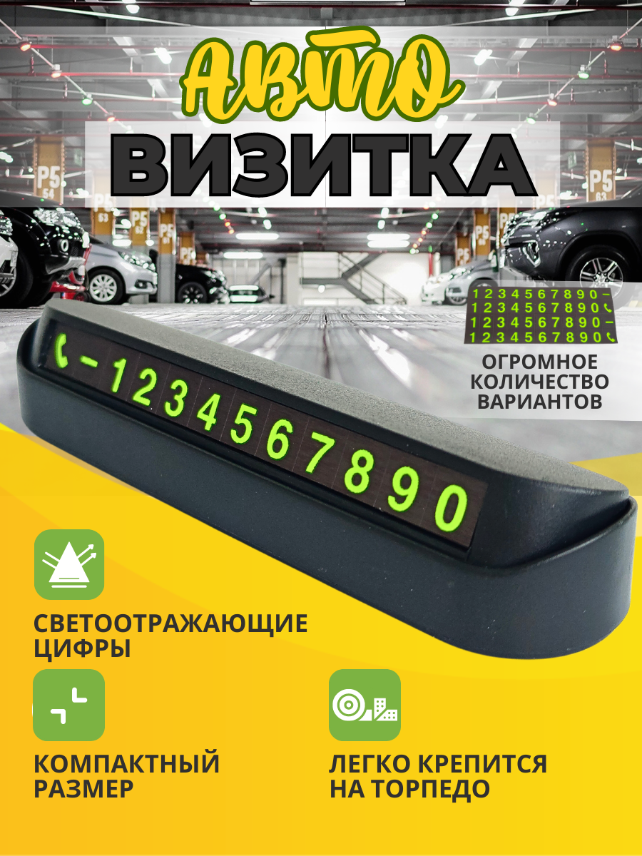 Автовизитка