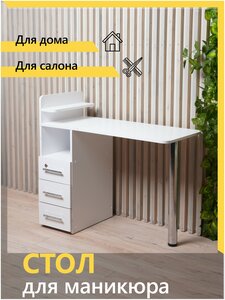 Маникюрный <b>стол</b> складной книжка с ящиками письменный/туалетный белый Маникюрный раскладной белый сто