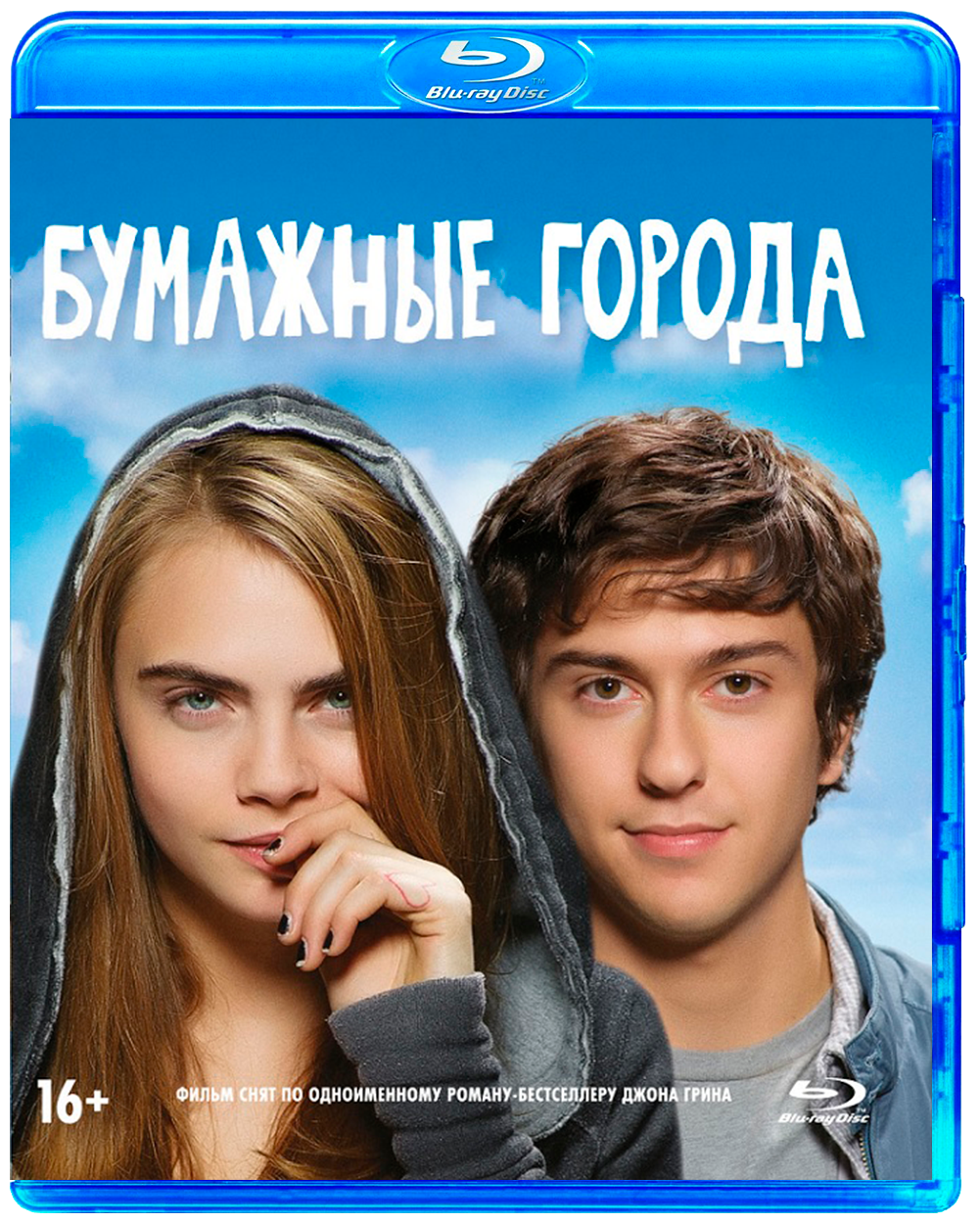 Бумажные города (Blu-ray)