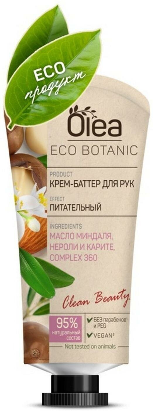 Olea Eco Botanic Крем-Баттер для Рук (Миндаль/Нероли/Карите) (туба) 50мл