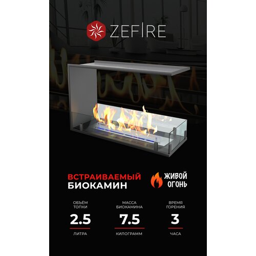 Биокамин Zefire Standart 700 торцевой сквозной 74.2 см 47.5 см 20.4 см черный 2