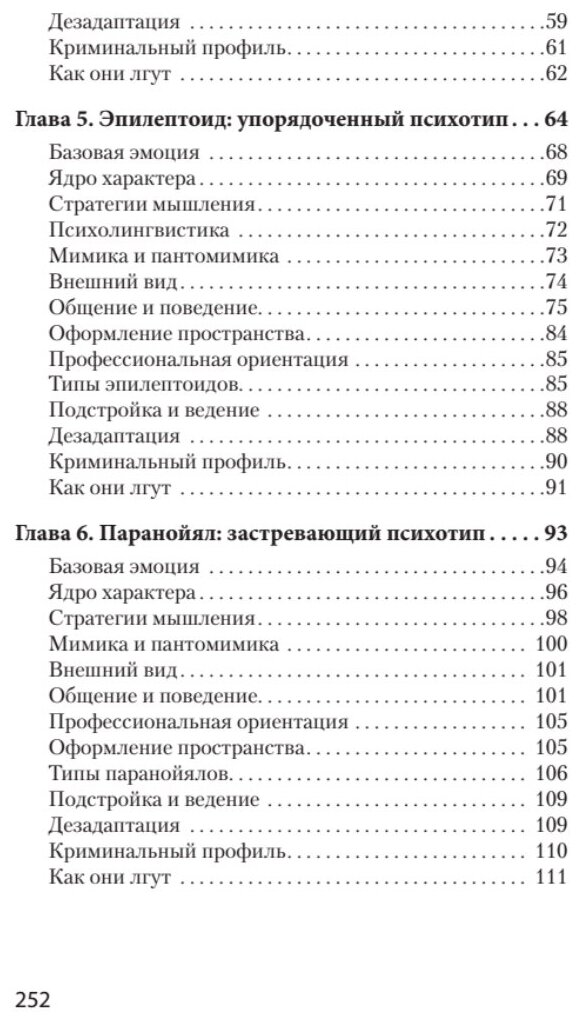 Вижу вас насквозь. Как "читать" людей (#экопокет)