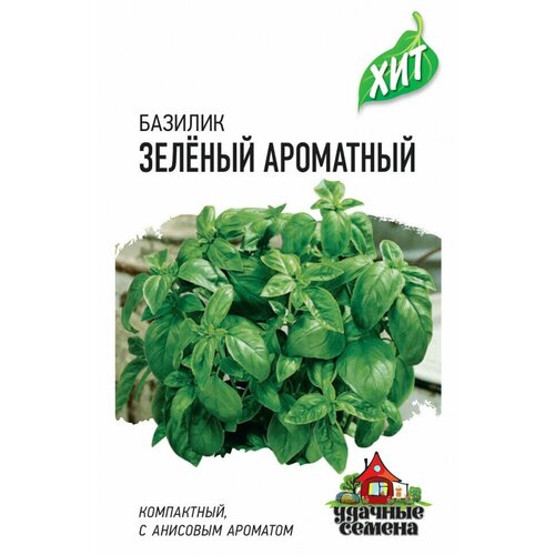 Удачные семена Базилик Зеленый ароматный 0,1 г ХИТ х3