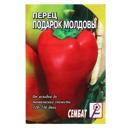 Семена Перец сладкий Подарок Молдовы, 0.2 г