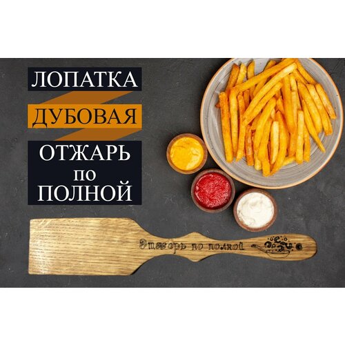 Лопатка деревянная Woodlike кухонная для жарки с гравировкой