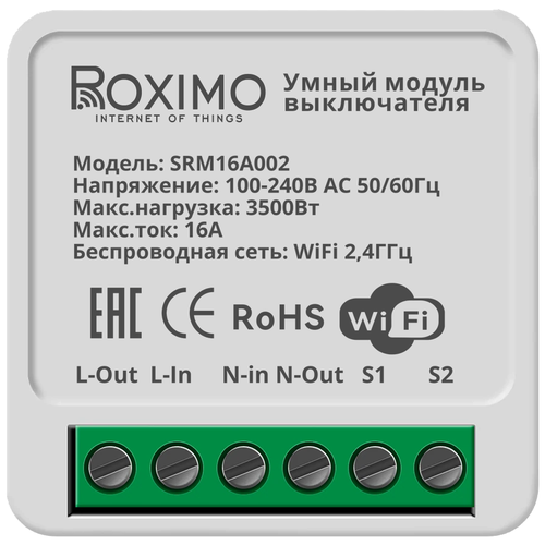 Умный модуль выключателя (реле) ROXIMO, SRM16A002